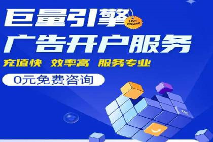 百度竞价代运营公司助力企业快速提升品牌曝光